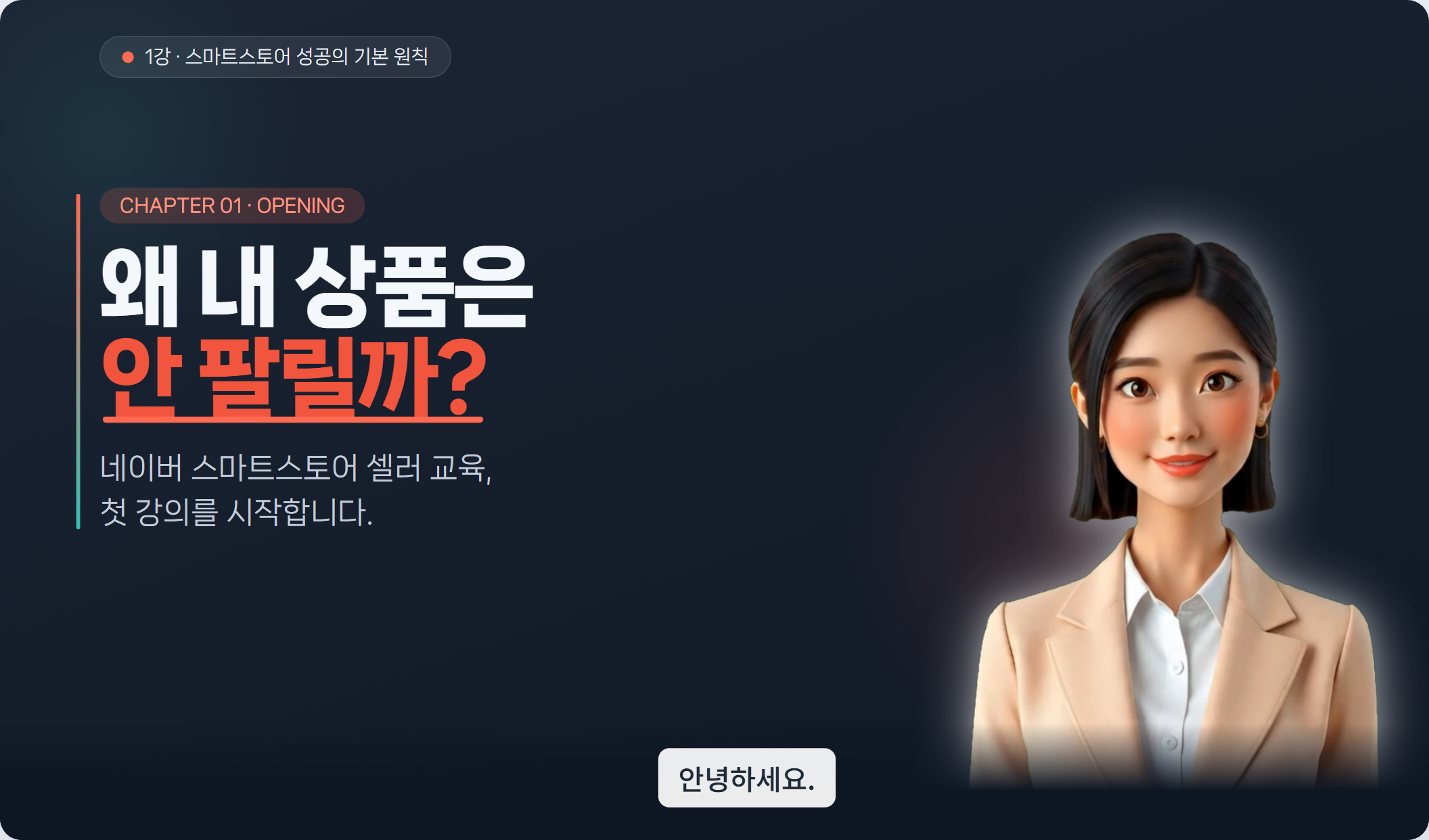 스마트스토어 성공의 기본 원칙