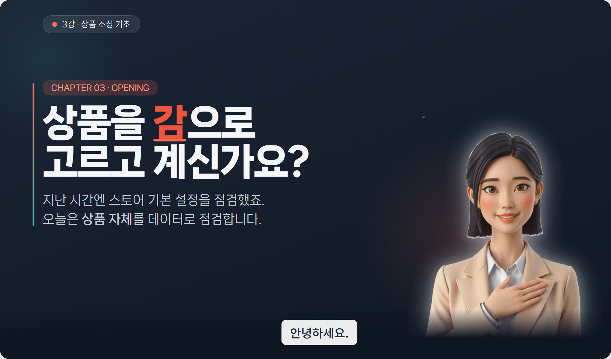 상품 소싱 기초