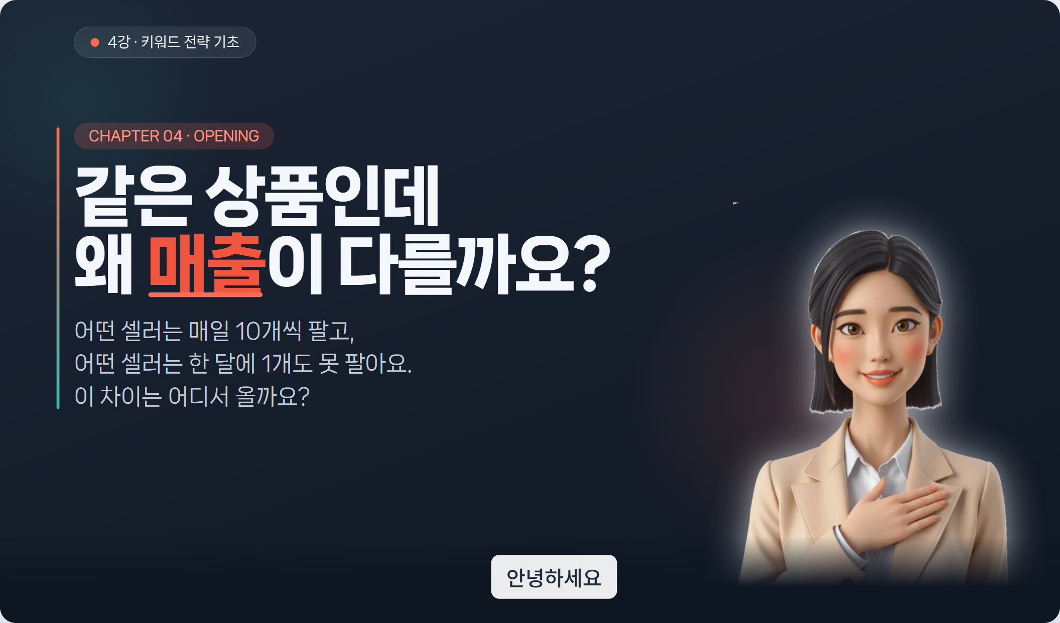 키워드 전략