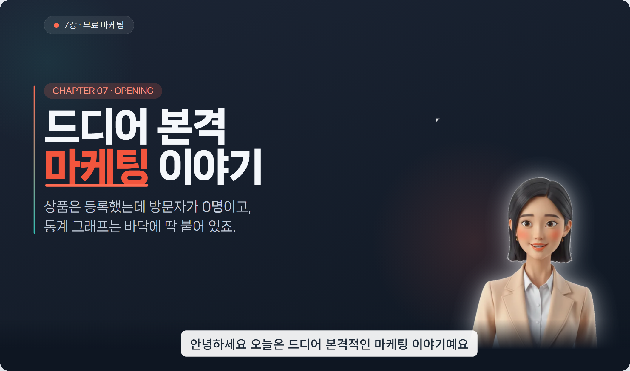 무료 마케팅