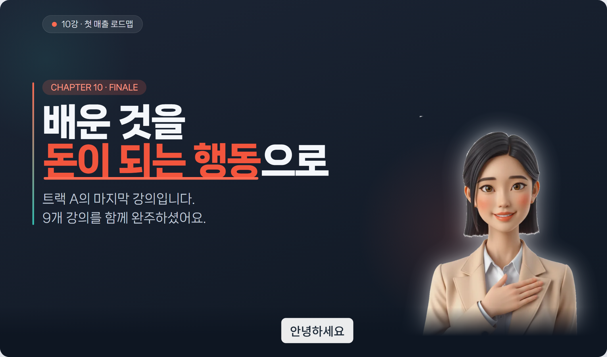 월 100만원 실행계획
